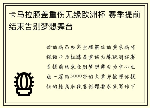 卡马拉膝盖重伤无缘欧洲杯 赛季提前结束告别梦想舞台 卡马拉膝盖重伤无缘欧洲杯 赛季提前结束告别梦想舞台