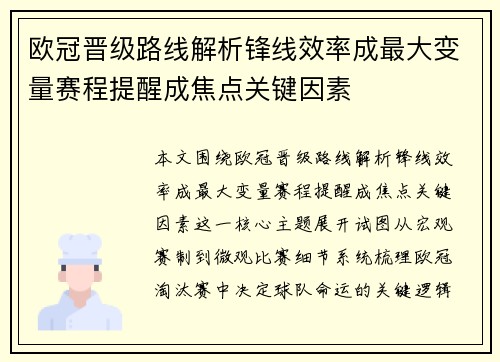 欧冠晋级路线解析锋线效率成最大变量赛程提醒成焦点关键因素 欧冠晋级路线解析锋线效率成最大变量赛程提醒成焦点关键因素