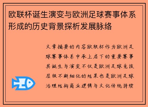 欧联杯诞生演变与欧洲足球赛事体系形成的历史背景探析发展脉络 欧联杯诞生演变与欧洲足球赛事体系形成的历史背景探析发展脉络