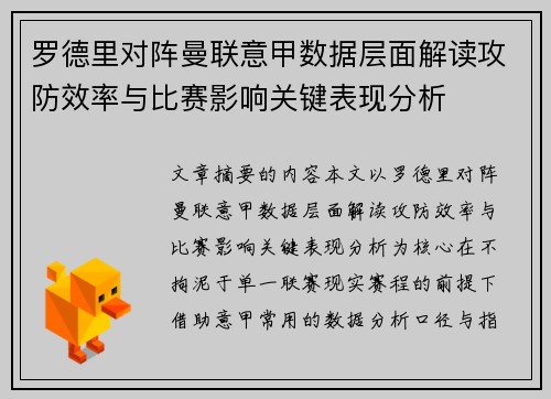 罗德里对阵曼联意甲数据层面解读攻防效率与比赛影响关键表现分析 罗德里对阵曼联意甲数据层面解读攻防效率与比赛影响关键表现分析