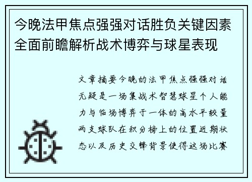 今晚法甲焦点强强对话胜负关键因素全面前瞻解析战术博弈与球星表现 今晚法甲焦点强强对话胜负关键因素全面前瞻解析战术博弈与球星表现