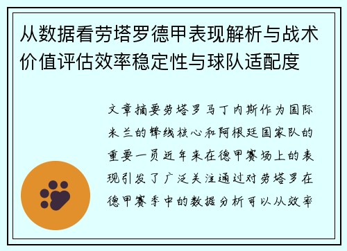从数据看劳塔罗德甲表现解析与战术价值评估效率稳定性与球队适配度 从数据看劳塔罗德甲表现解析与战术价值评估效率稳定性与球队适配度