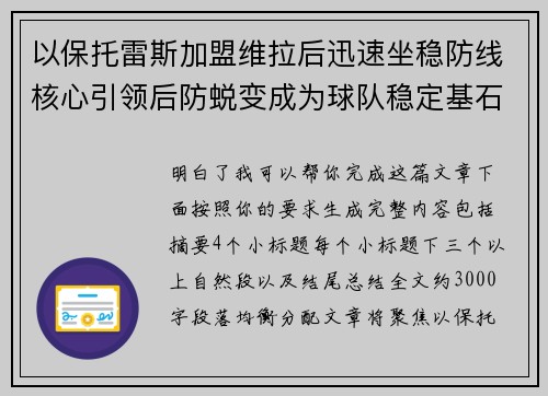 以保托雷斯加盟维拉后迅速坐稳防线核心引领后防蜕变成为球队稳定基石 以保托雷斯加盟维拉后迅速坐稳防线核心引领后防蜕变成为球队稳定基石
